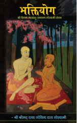Bhakti Yog