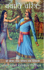 Yayaati Charitra
